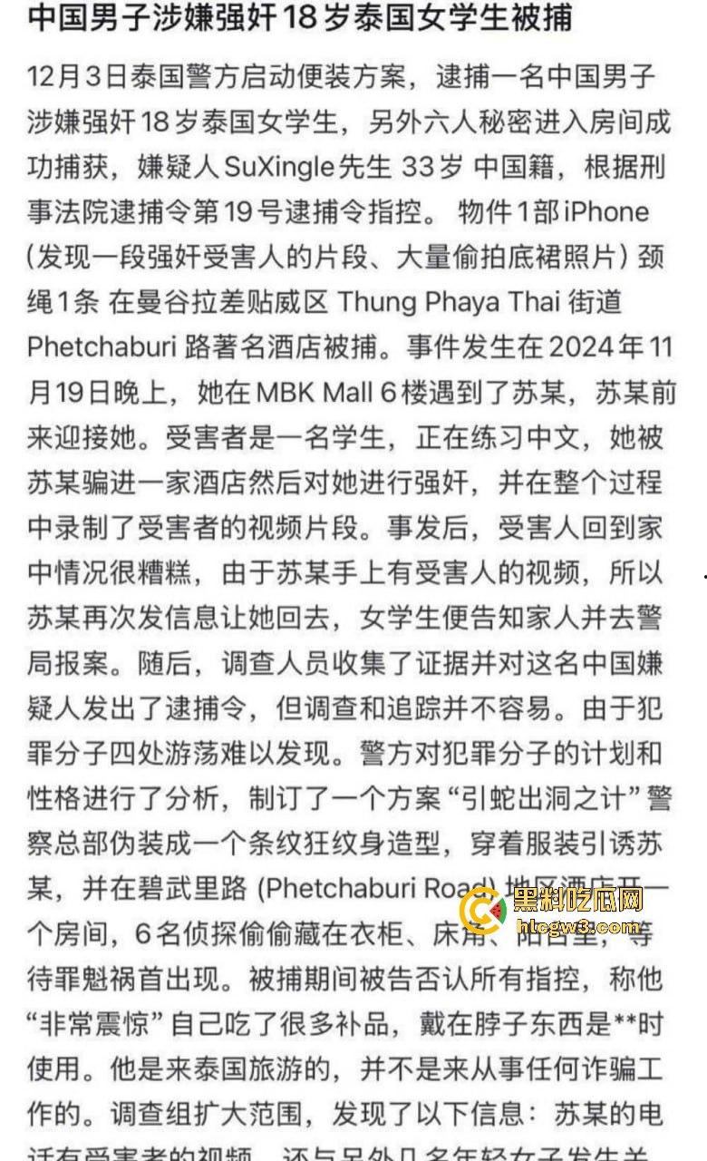 泰国警方上演便装诱捕大戏!中国男子强奸威胁18岁女学生,还敢要求女警3P被男警色诱抓现行!-1