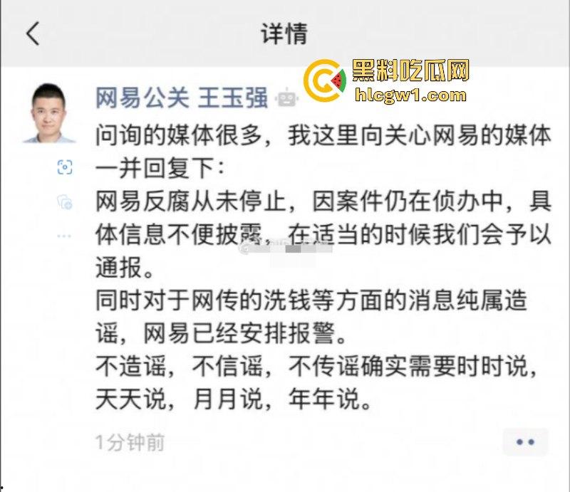 独家曝光！你的游戏要挂了 网易游戏多名高管洗黑钱被带走调查 涉案金额上亿 多款知名游戏中招-9