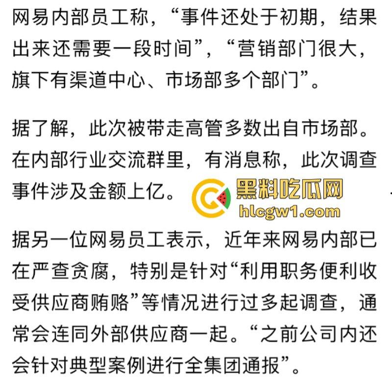 独家曝光！你的游戏要挂了 网易游戏多名高管洗黑钱被带走调查 涉案金额上亿 多款知名游戏中招-13