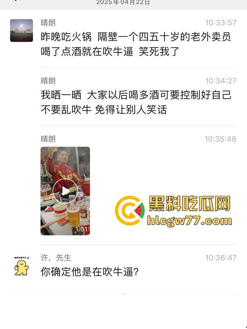 瓜友晚上吃火锅 一个四五十岁的老外卖员 喝了点酒就在吹牛逼 大家看看有认识的么？-1