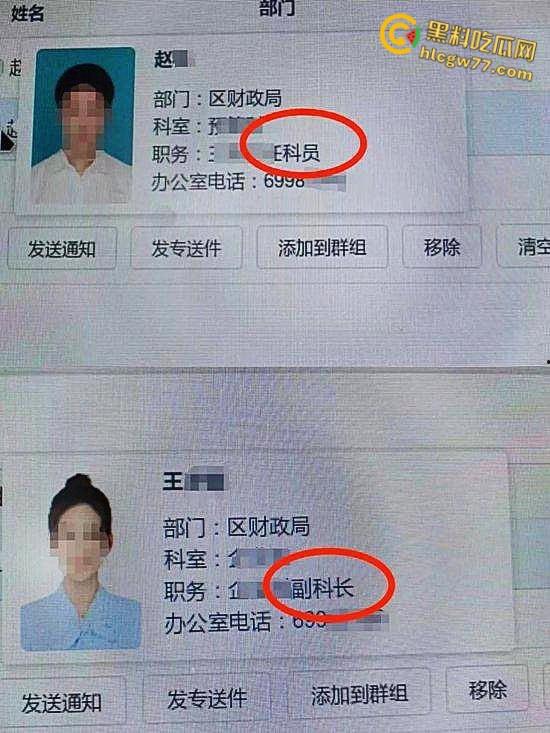 财政局科长【赵林】偷情副科长【王梦娜】!聊天记录被原配掀翻,体制内淫乱大瓜!-1