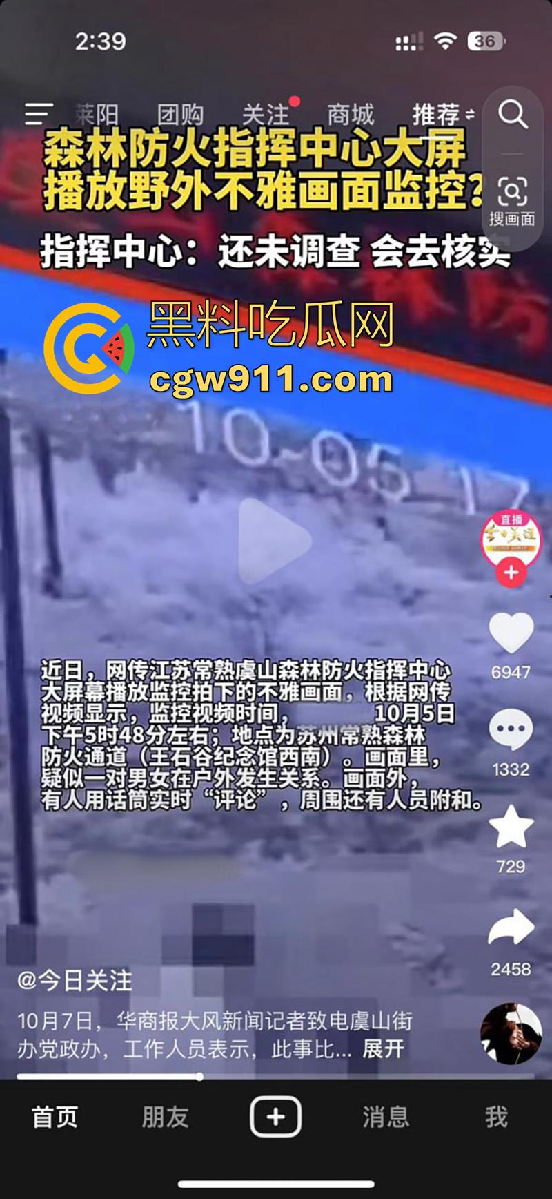 户外野战竟被森林监控拍下，常熟虞山森林防火指挥中心，大屏上演活春宫，这偷情真会找地方啊！-1