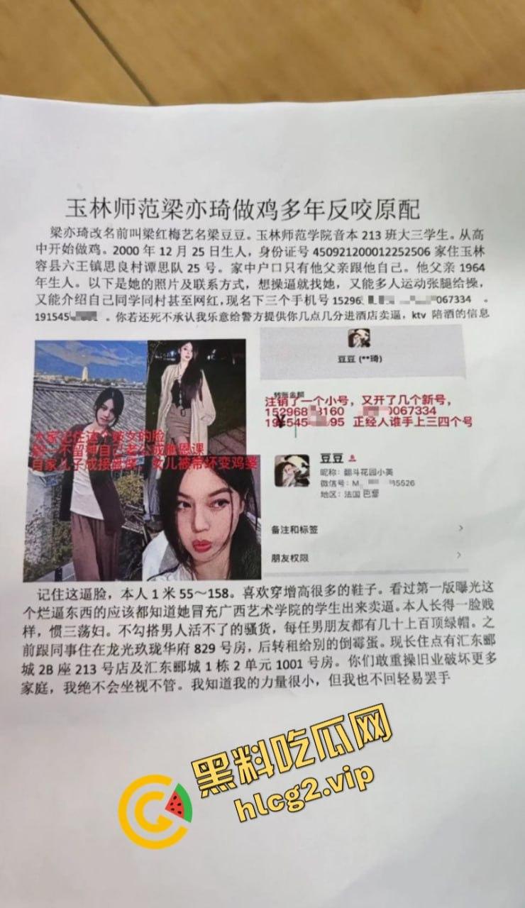 网曝玉林师范梁亦琦暗地为“鸡”?遭硬核原配开盒,曝光卖逼过往!-2