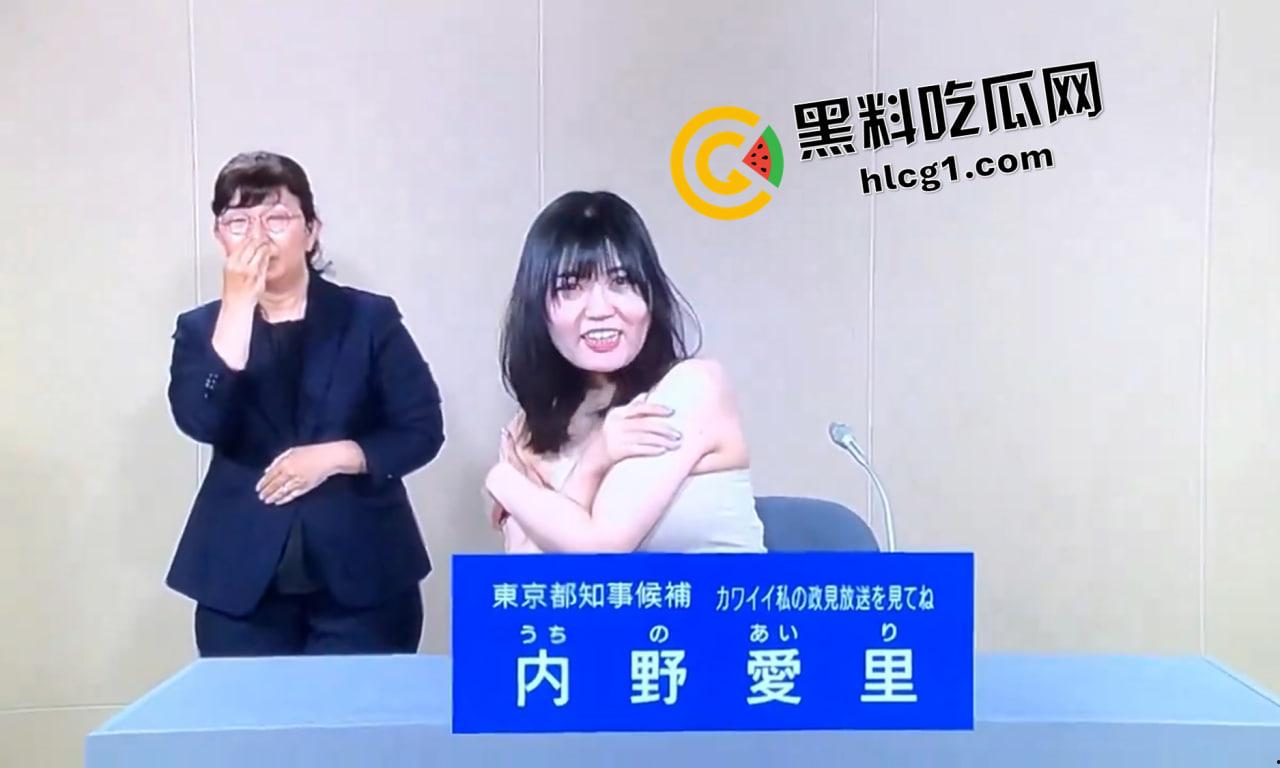 抽象!东京京都知事竞选人演讲中脱掉衣服 一对巨乳企图色诱 建议普及!-4