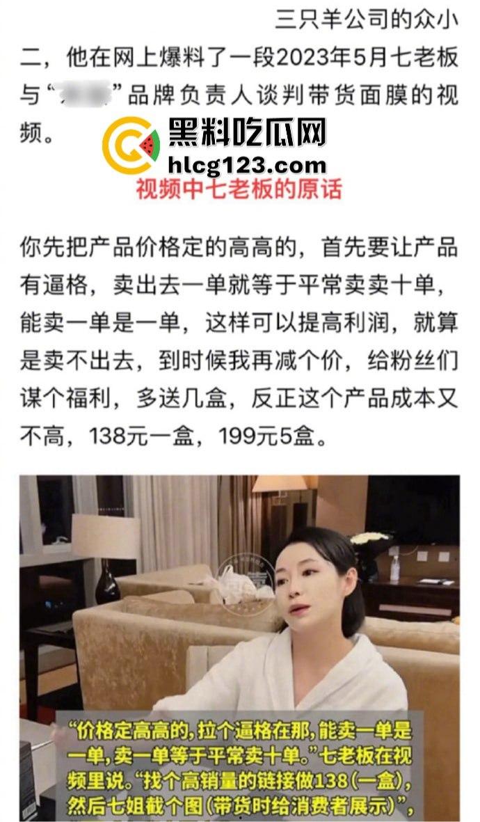 三只羊七老板割韭菜太狠了！面膜卖一单顶十单，吃鸡吞精视频曝光，卢总成了预言家！-6