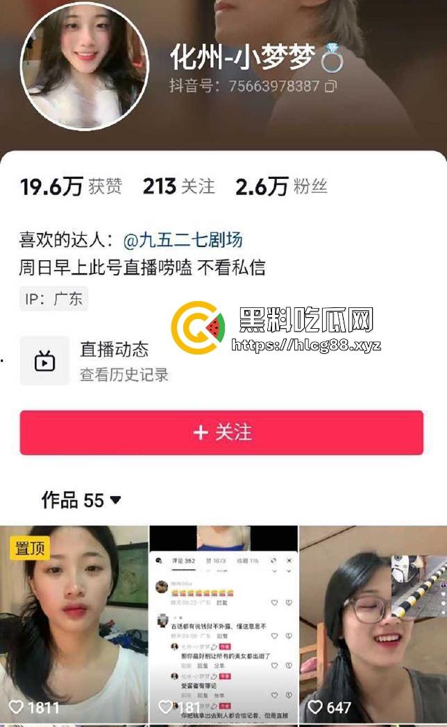 广东化州【小梦梦】直播被猥亵崩溃,这变态男精神病?拘留归案,网友纷纷支招!-1