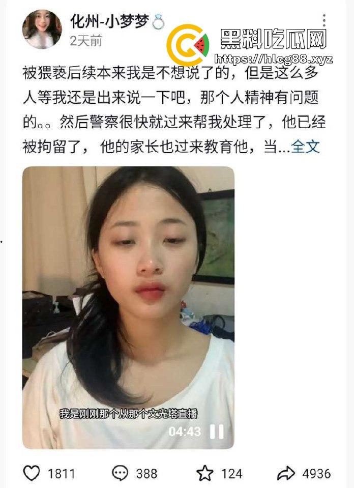 广东化州【小梦梦】直播被猥亵崩溃,这变态男精神病?拘留归案,网友纷纷支招!-2