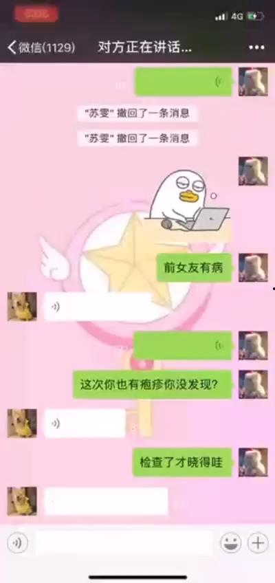 避坑！ 成都整容性病女被曝光-9