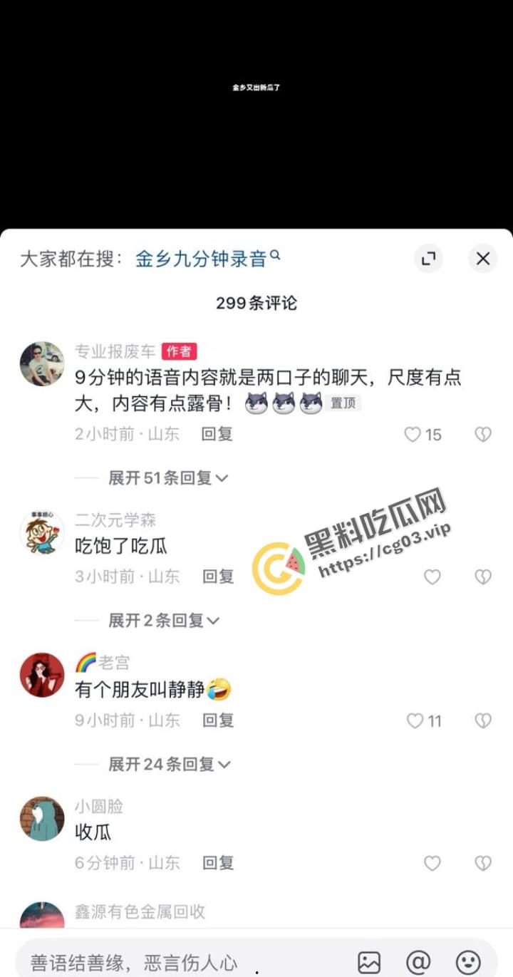 山东济宁 金乡的语音瓜 【花映映】出品《俺有个朋友叫静静》 字幕版 瓜友们放心食用-3