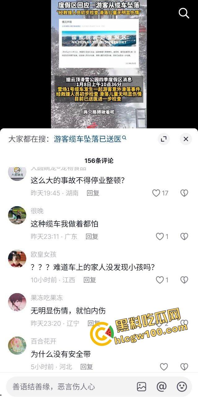 张家口云顶滑雪场坠落事件！游客小孩坐缆车不慎滑落坠地！及时救援至微伤！坠落现场直击！-2