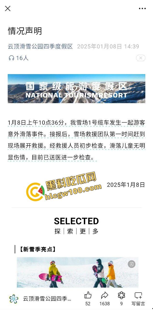 张家口云顶滑雪场坠落事件！游客小孩坐缆车不慎滑落坠地！及时救援至微伤！坠落现场直击！-7