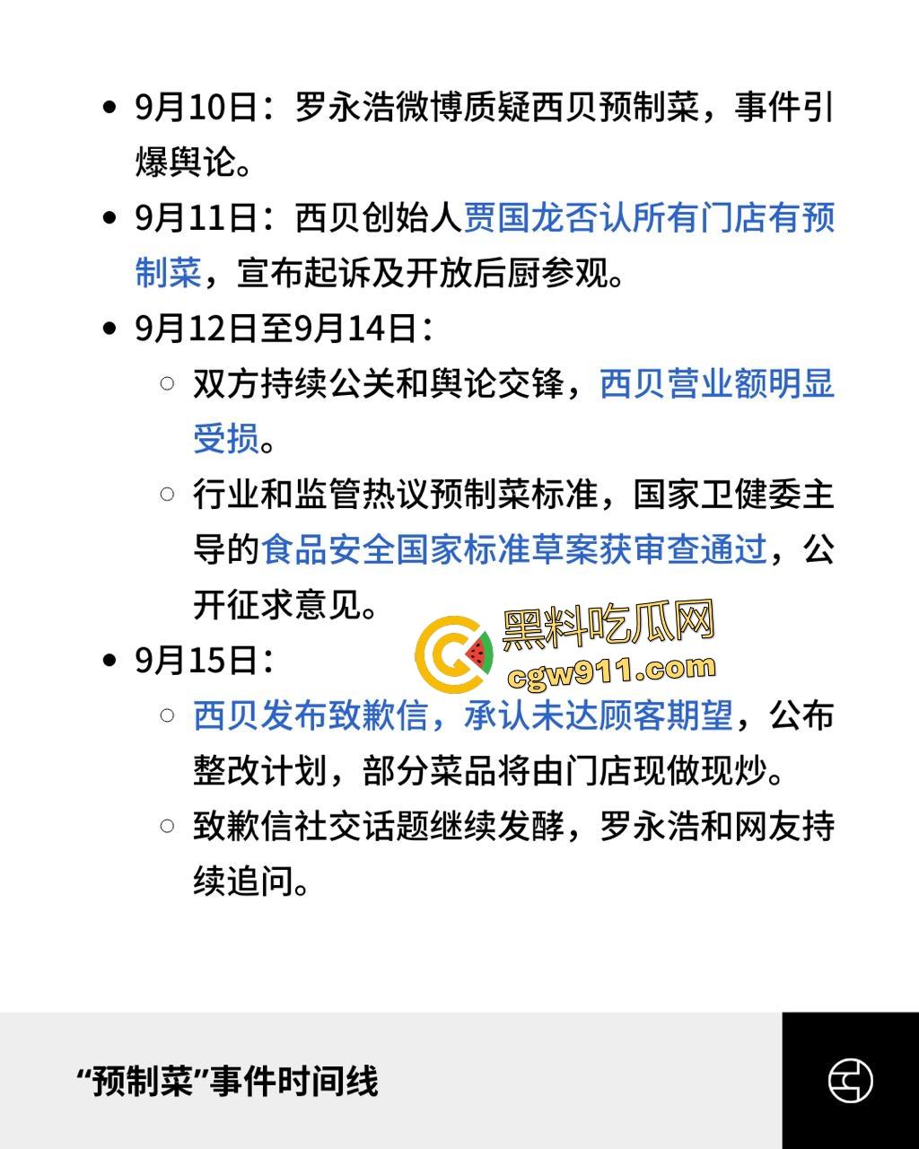 罗永浩铁拳砸西贝预制菜黑幕!贾国龙天价公关军团跪舔,起诉反转低头道歉和解,亿万餐饮帝王变软骨头!-5