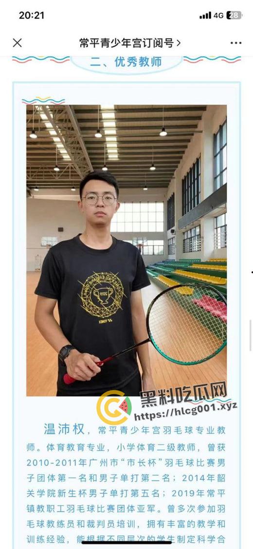 东莞大瓜！东莞教育系统内两对夫妻互相出轨撕逼 感情你们在这里玩换妻游戏呢-18