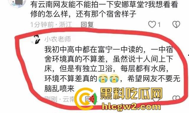 无人机满天飞，宿舍却像破猪圈！云南富宁一中学生吐槽学校50万修草宿舍十人间不管，教体局回应有内味了！-16