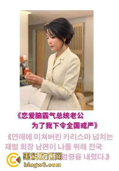 首尔之春恋爱脑总统『 尹锡悦』深夜全国戒严只为护妻子 第一夫人为让他稳住总统宝座睡遍军方高层！-12