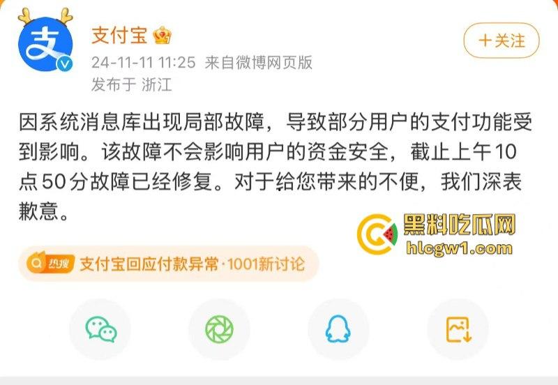 支付宝崩了！双11关键时刻掉链子 付款失败惹众骂-1