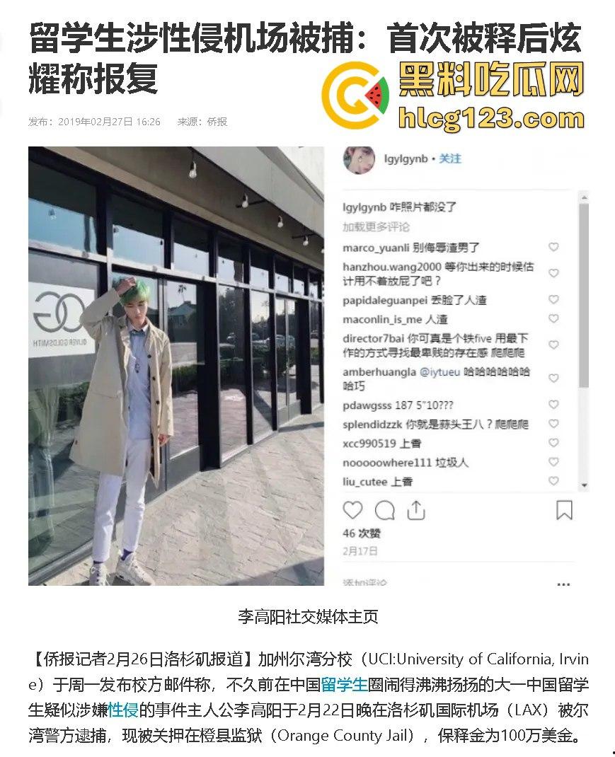 北美留学生Gary李高阳从校园丑闻到爱国网红,震撼黑历史终曝光!-4