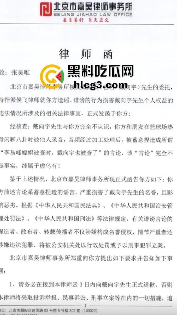 李易峰嫖娼后续挖出陈紫函老公戴向宇参与嫖娼,张昊唯曝出戴向宇嫖娼录音,戴向宇为证清白开无犯罪记录!-2