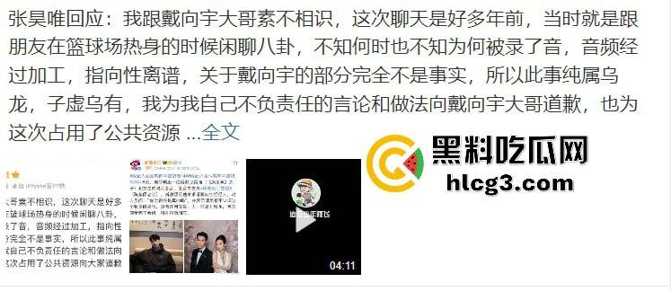 李易峰嫖娼后续挖出陈紫函老公戴向宇参与嫖娼,张昊唯曝出戴向宇嫖娼录音,戴向宇为证清白开无犯罪记录!-4