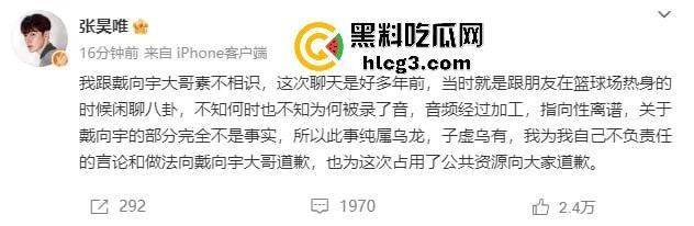 李易峰嫖娼后续挖出陈紫函老公戴向宇参与嫖娼,张昊唯曝出戴向宇嫖娼录音,戴向宇为证清白开无犯罪记录!-7