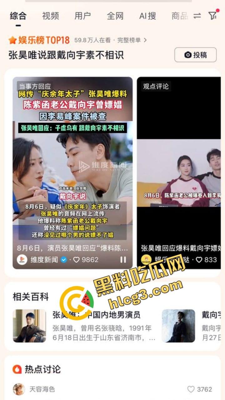 李易峰嫖娼后续挖出陈紫函老公戴向宇参与嫖娼,张昊唯曝出戴向宇嫖娼录音,戴向宇为证清白开无犯罪记录!-8