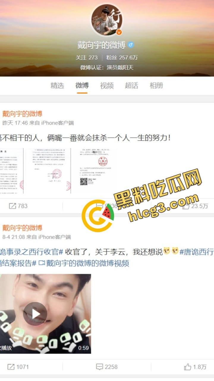 李易峰嫖娼后续挖出陈紫函老公戴向宇参与嫖娼,张昊唯曝出戴向宇嫖娼录音,戴向宇为证清白开无犯罪记录!-9