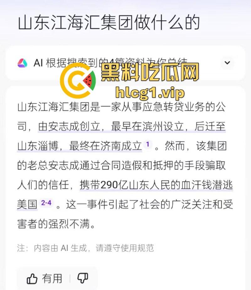 全场两元!全场两元!山东江海汇集团老板【安志成】带着200亿和老婆跑路了!-3