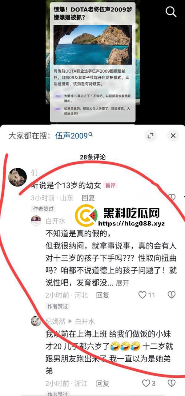 前DOTA2冠军【伍声2009】嫖幼女被抓爆料,电竞酒神变畜神,嫩逼都没放过,粉丝心态炸裂!-10