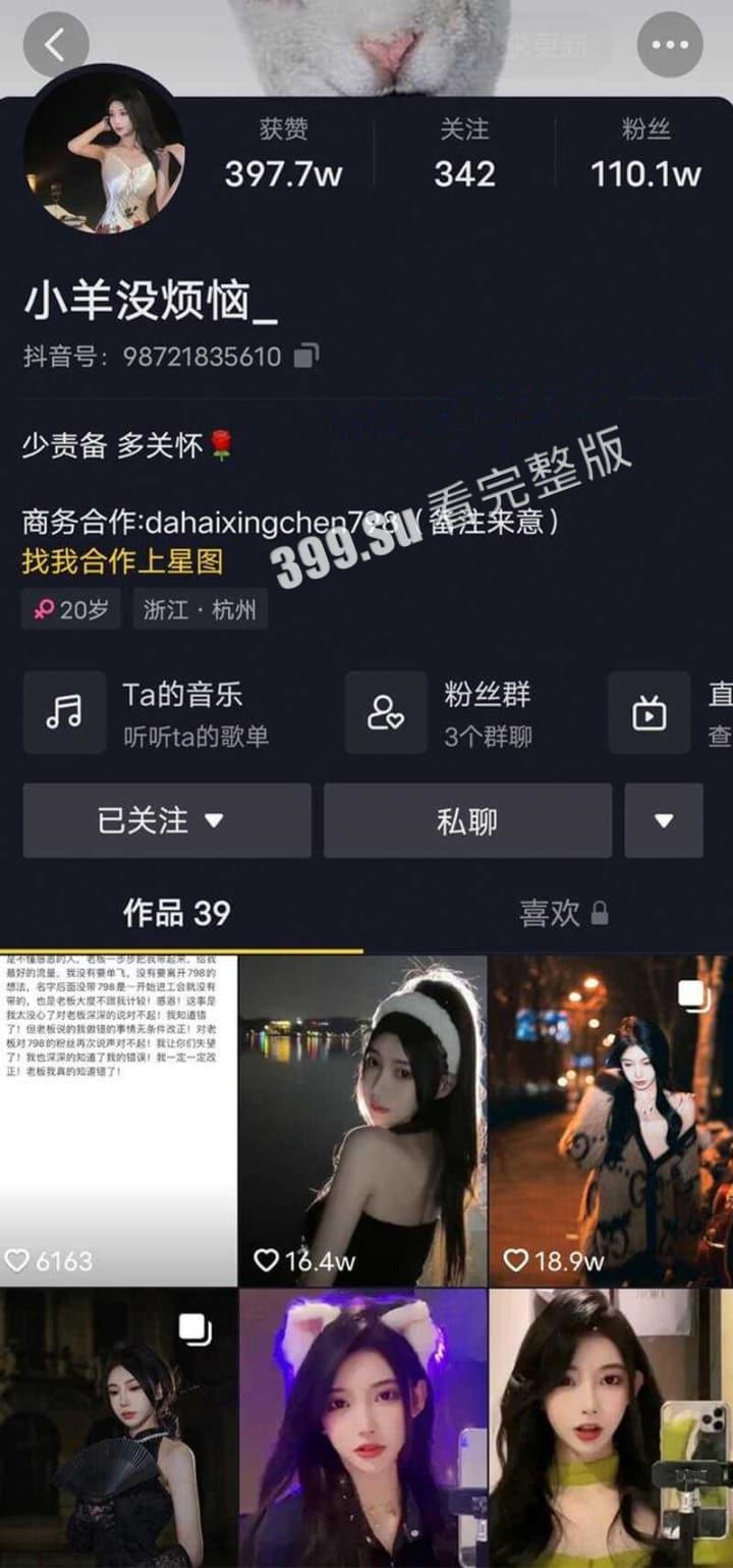 小羊没烦恼约炮金主被爆!抖音 400 万女网红小羊出轨 被现男友抓包 啪啪视频流出-5