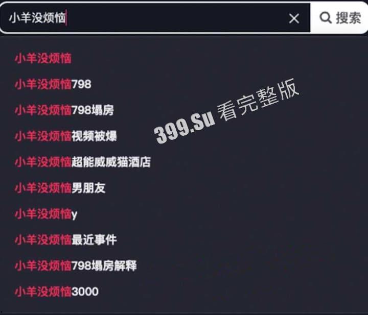 小羊没烦恼约炮金主被爆!抖音 400 万女网红小羊出轨 被现男友抓包 啪啪视频流出-6