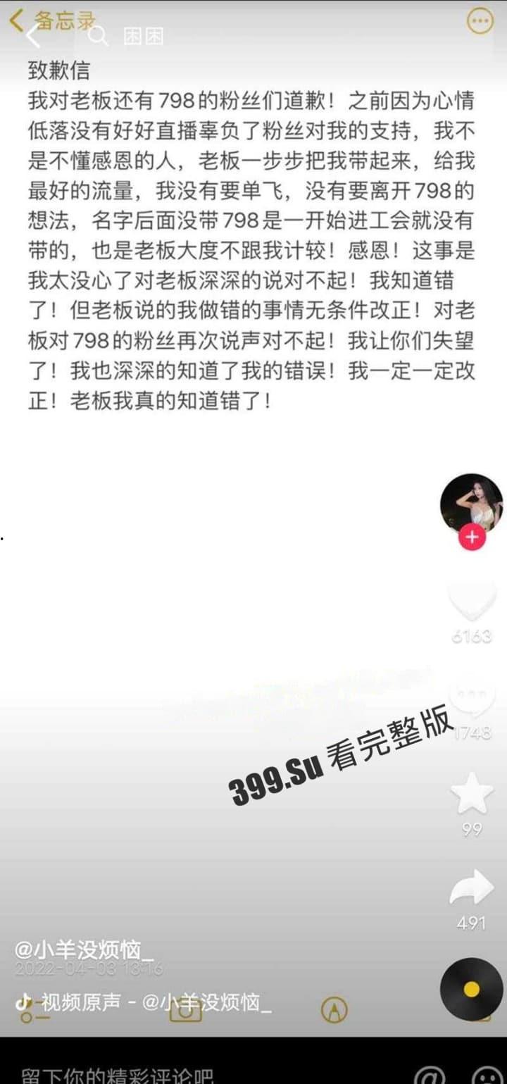 小羊没烦恼约炮金主被爆!抖音 400 万女网红小羊出轨 被现男友抓包 啪啪视频流出-7