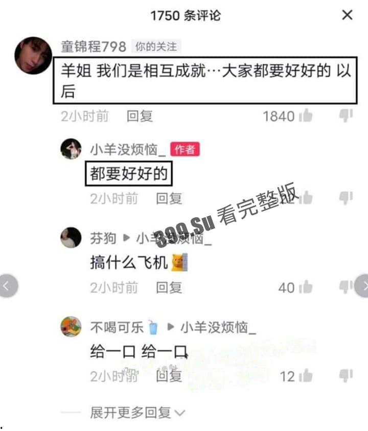 小羊没烦恼约炮金主被爆!抖音 400 万女网红小羊出轨 被现男友抓包 啪啪视频流出-8