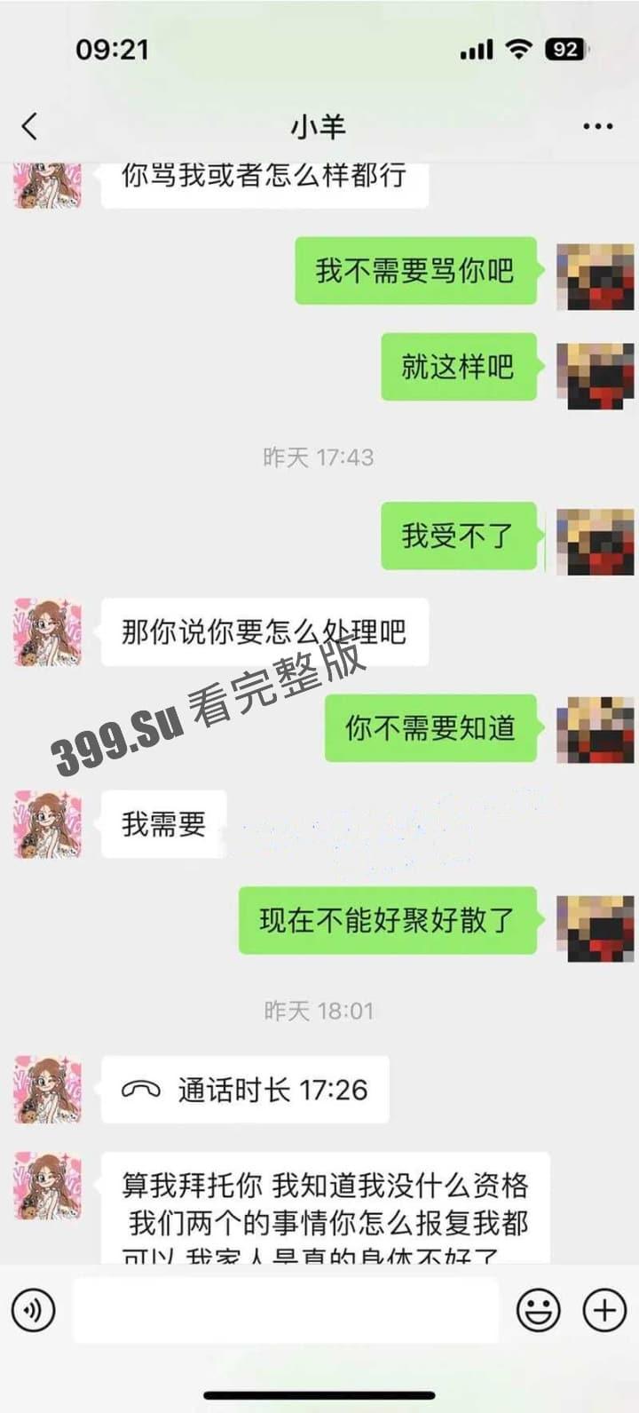 小羊没烦恼约炮金主被爆!抖音 400 万女网红小羊出轨 被现男友抓包 啪啪视频流出-15